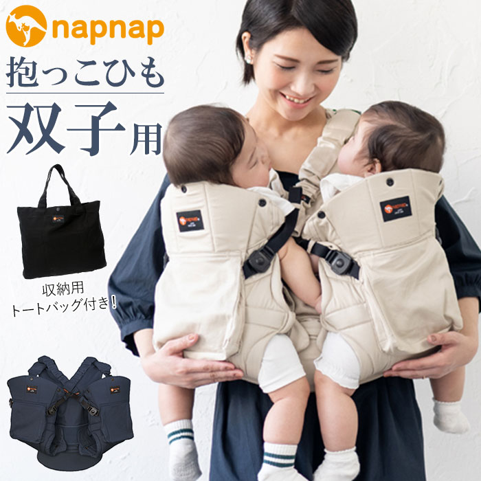 卸売 Napnap ナップナップ ふたご 抱っこひも バックヤードファミリー 抱っこひも Thehandybrit Com