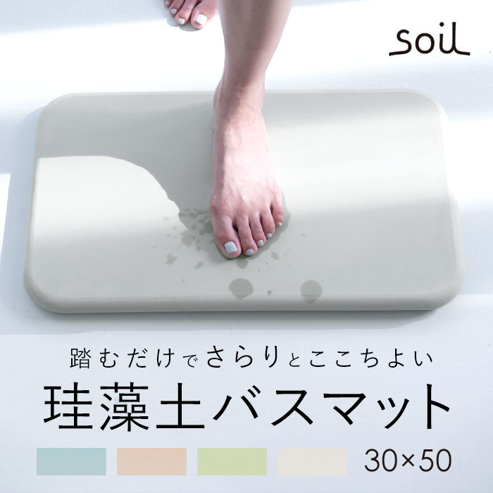 バスマット 安い soil 店舗