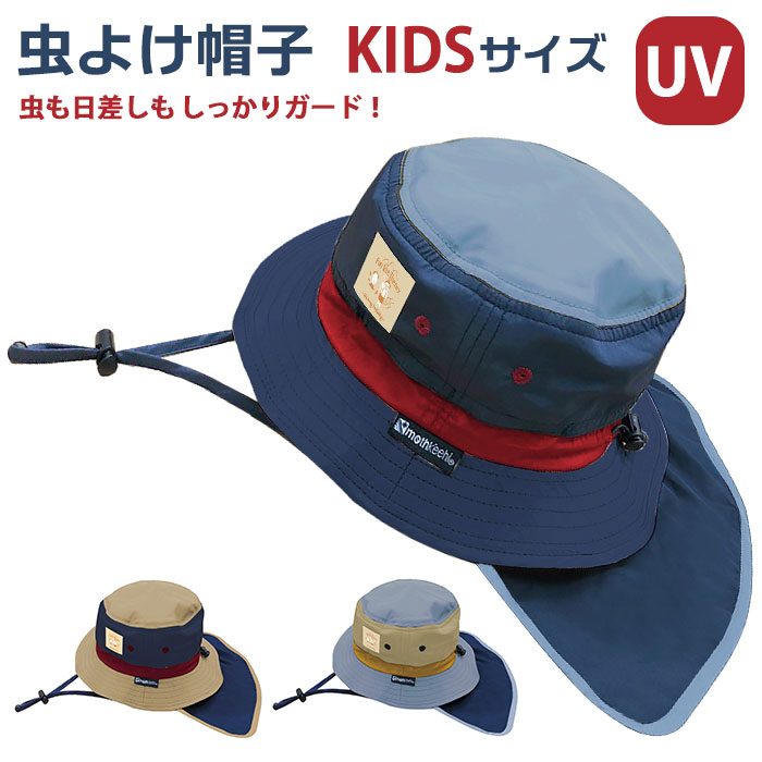 Uv 虫よけ帽子 Kidsサイズ 品番 yw Backyard Family バックヤードファミリー のレディースファッション通販 毎日送料無料 Shoplist ショップリスト