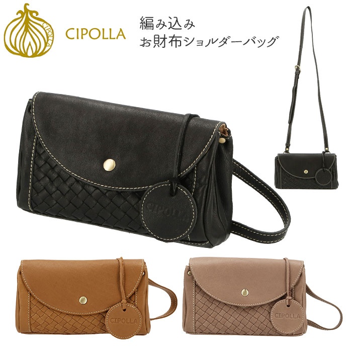 CIPOLLA チポラ 49100 編み込み 財布バッグ[品番：BCYW0005449