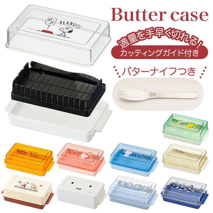 定量カッティング付 バターケース BTG1[品番：BCYW0006812]｜BACKYARD