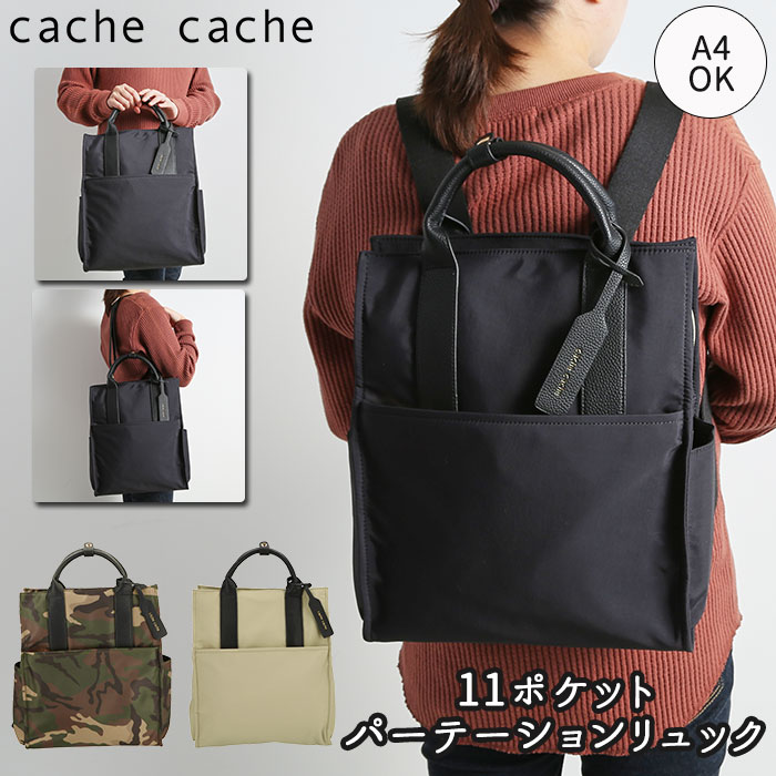 cache cache カシュカシュ[品番：BCYW0007447]｜BACKYARD FAMILY 