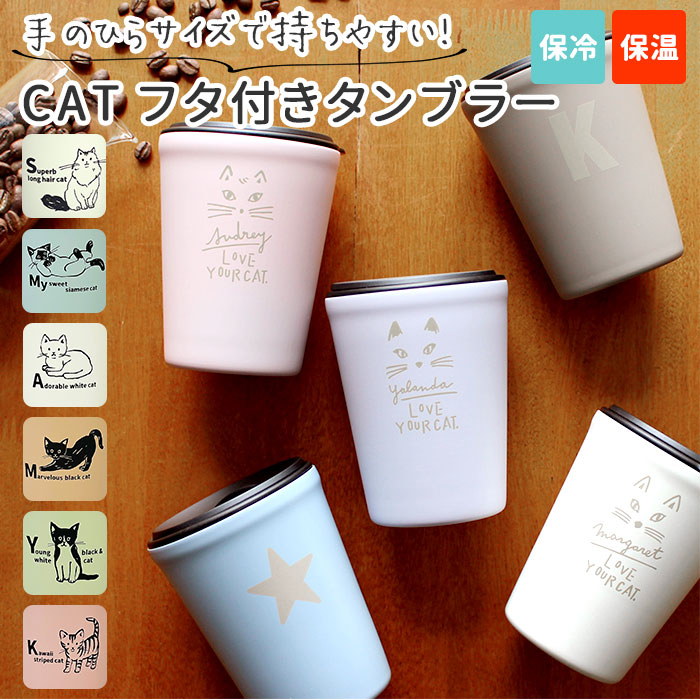 CAT 蓋付き タンブラー[品番：BCYW0007219]｜BACKYARD  FAMILY（バックヤードファミリー）のファッション通販｜SHOPLIST（ショップリスト）