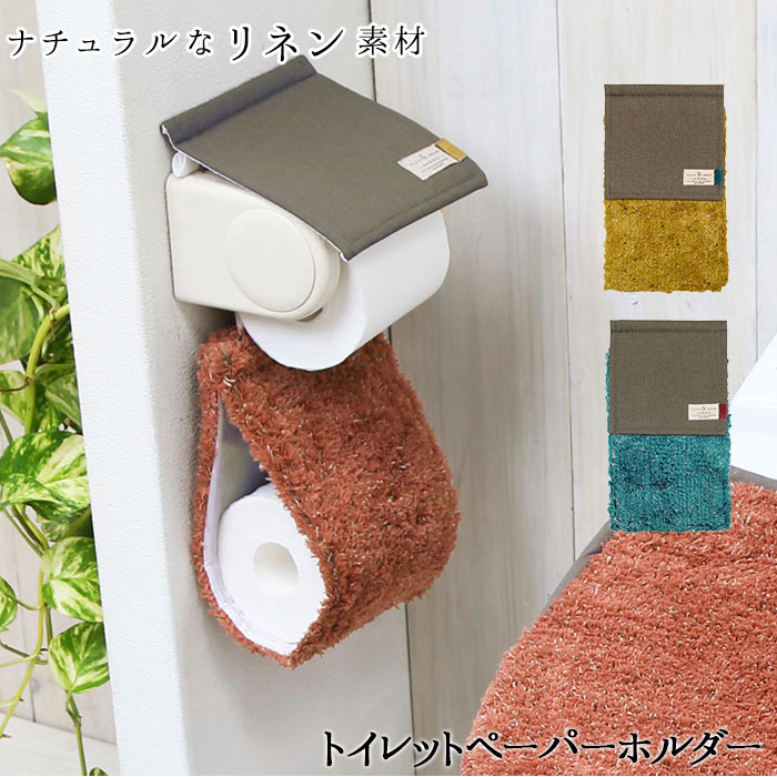 ルラン リネン素材 トイレットペーパーホルダー[品番：BCYW0006858]｜BACKYARD  FAMILY（バックヤードファミリー）のファッション通販｜SHOPLIST（ショップリスト）