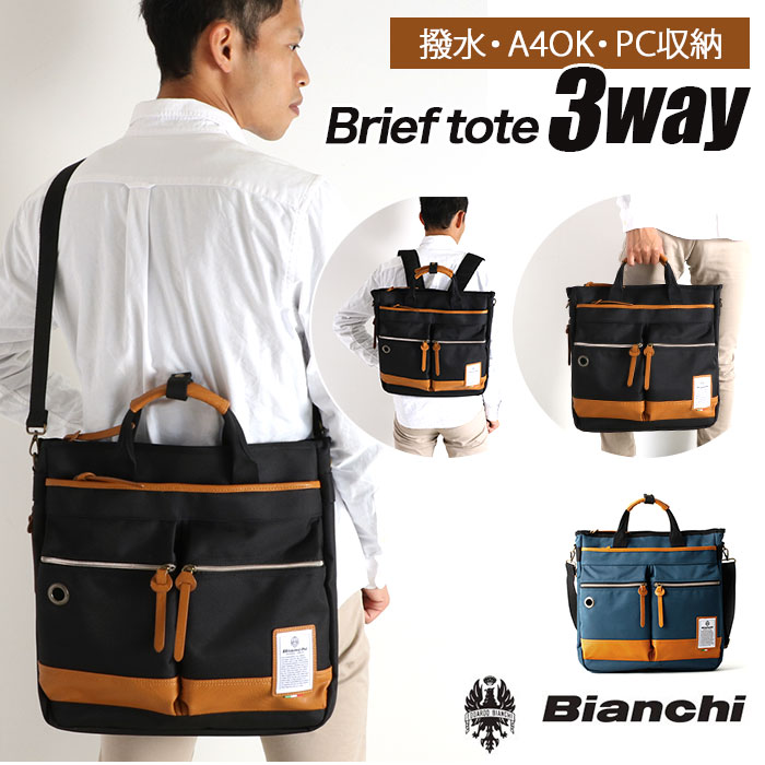 Bianchi ビアンキ NBTC-36 3WAY ブリーフ トート[品番：BCYW0007274