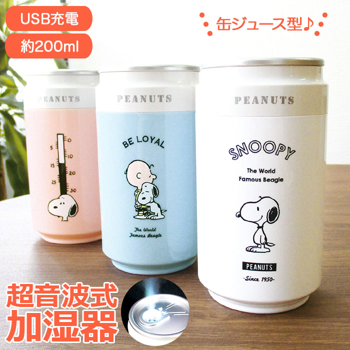 Snoopy 缶ジュース型加湿器 品番 yw Backyard Family バックヤードファミリー のレディースファッション通販 Shoplist ショップリスト