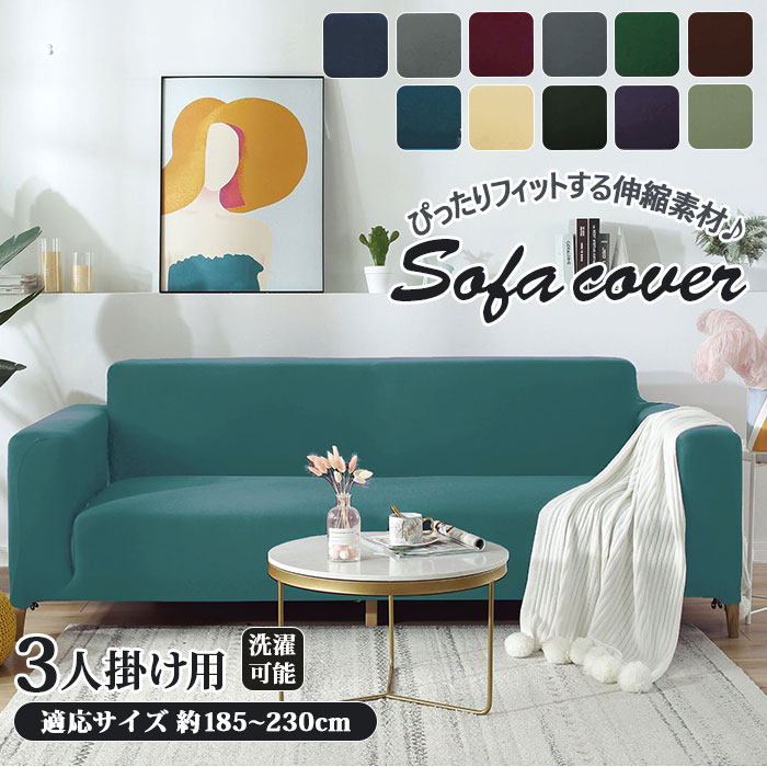 sofacover03 ソファーカバー 3人掛け用[品番：BCYW0007281]｜BACKYARD  FAMILY（バックヤードファミリー）のファッション通販｜SHOPLIST（ショップリスト）