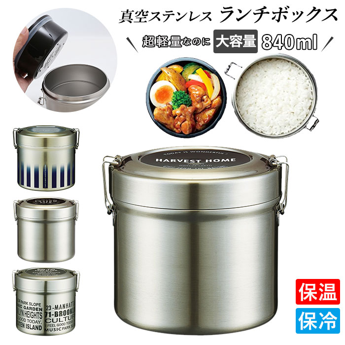 真空ステンレス ランチボックス 840ml Stlb2 品番 yw Backyard Family バックヤードファミリー のレディースファッション通販 Shoplist ショップリスト