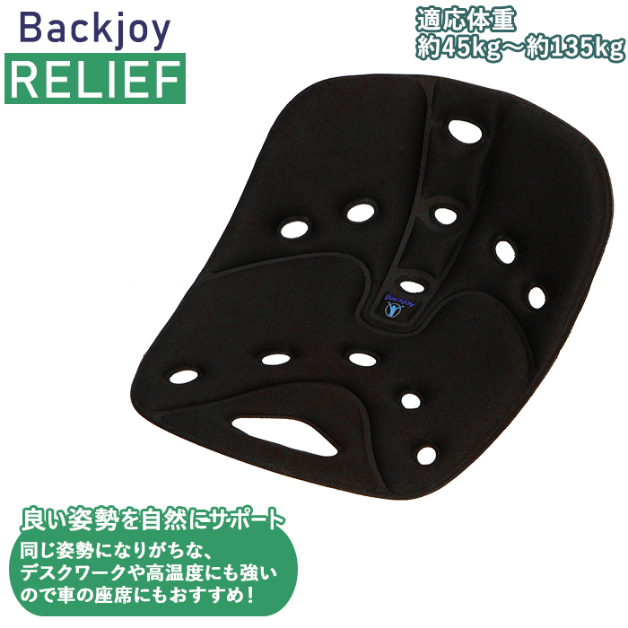 backjoy バックジョイ Relief Mini リリーフミニ ブラック - チェア