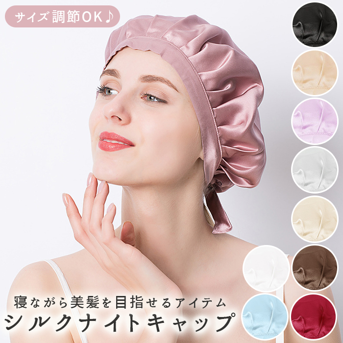 最大64%OFFクーポン ナイトキャップ シルク 就寝用 ヘアキャップ ロングヘア レディース パープル atak.com.br