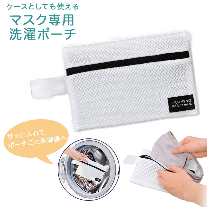 マスク専用洗濯ポーチ 品番 yw Backyard Family バックヤードファミリー のレディースファッション通販 Shoplist ショップリスト