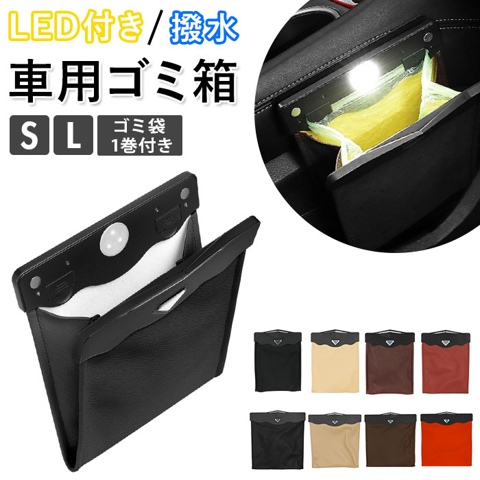 LED付き車用ゴミ箱 gbag[品番：BCYW0010890]｜BACKYARD FAMILY（バック