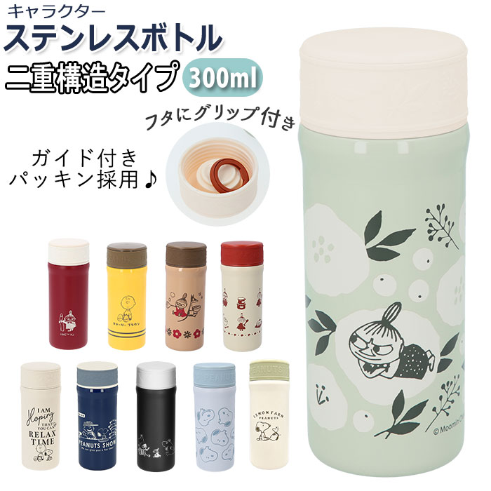 グリップ付きステンレスボトル 300ml キャラクター 品番 yw Backyard Family バックヤードファミリー のファッション通販 Shoplist ショップリスト グリップ付きステンレスボトル 300ml キャラクター 品番 yw Backyard Family バックヤードファミリー のファッション通販 Shoplist ショップリスト