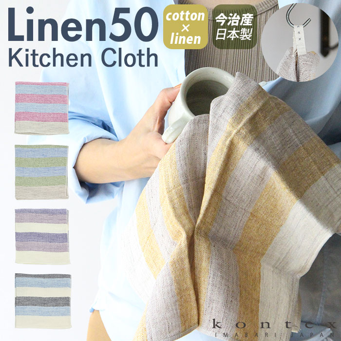 Kontex Linen50 Kitchen Towel Yellow