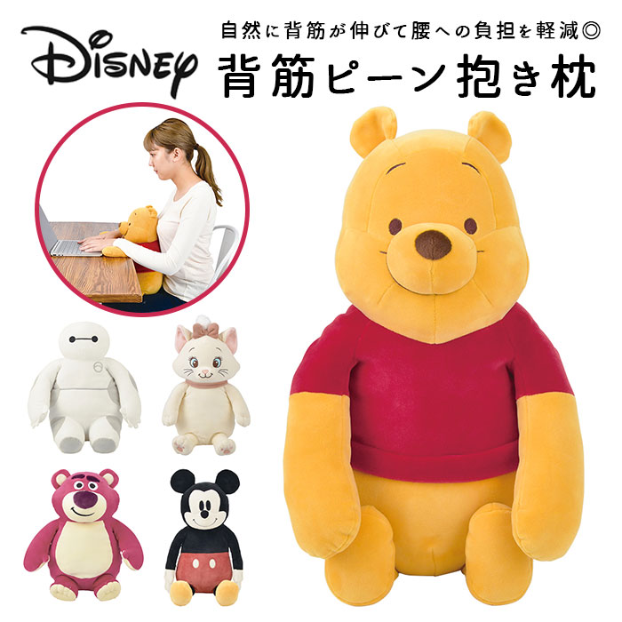 背筋ピーン抱き枕 ディズニー 品番 yw Backyard Family バックヤードファミリー のファッション通販 毎日送料無料 Shoplist ショップリスト