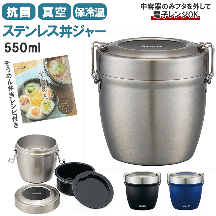 抗菌 超軽量真空ステンレス丼ジャー 550ml STLBD6AG[品番：BCYW0010533]｜BACKYARD  FAMILY（バックヤードファミリー）のファッション通販｜SHOPLIST（ショップリスト）