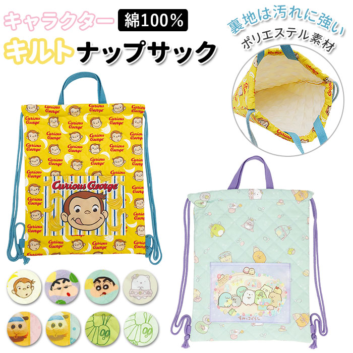 キャラクター キルトナップサック 品番 yw Backyard Family バックヤードファミリー のレディースファッション通販 Shoplist ショップリスト キャラクター キルトナップサック 品番 yw Backyard Family バックヤードファミリー のレディースファッション通販 Shoplist ショップリスト