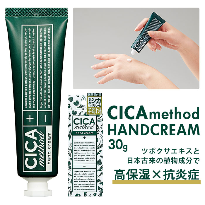 CICA シカメソッド ハンドクリーム 薬用ハンドクリーム - ハンド