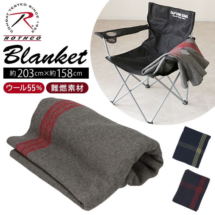 Rothco ロスコ WOOL BLANKET WITH STRIPE[品番：BCYW0012902