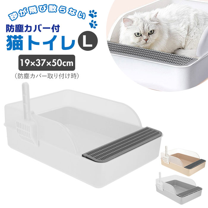 猫トイレ Lサイズ 飛び散らない yc1607[品番：BCYW0012310]｜BACKYARD  FAMILY（バックヤードファミリー）のファッション通販｜SHOPLIST（ショップリスト）