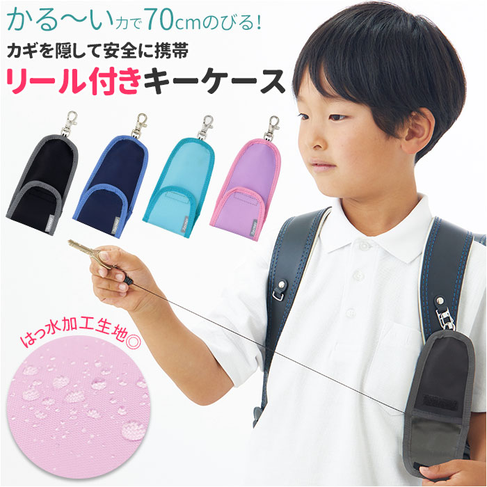 リール付き 通学用キーケース 品番 yw Backyard Family バックヤードファミリー のレディースファッション通販 毎日送料無料 Shoplist ショップリスト