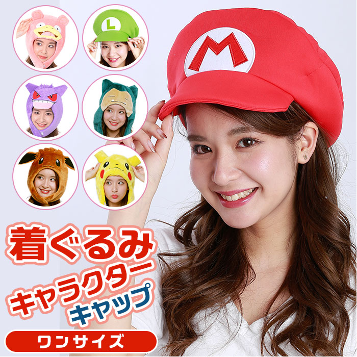 Sazac 着ぐるみキャップ キャラクター 品番 yw Backyard Family バックヤードファミリー のレディースファッション通販 毎日送料無料 Shoplist ショップリスト