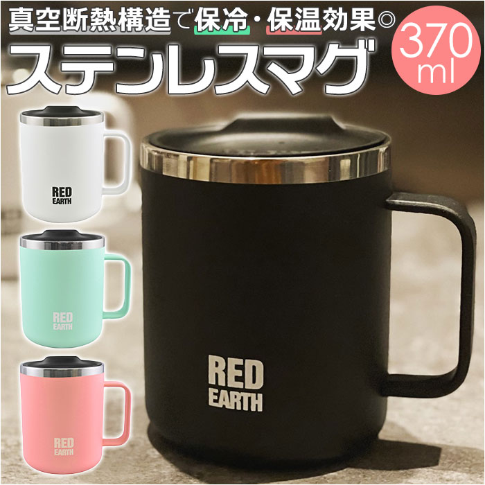 ステンレスマグ 370ml[品番：BCYW0013544]｜BACKYARD