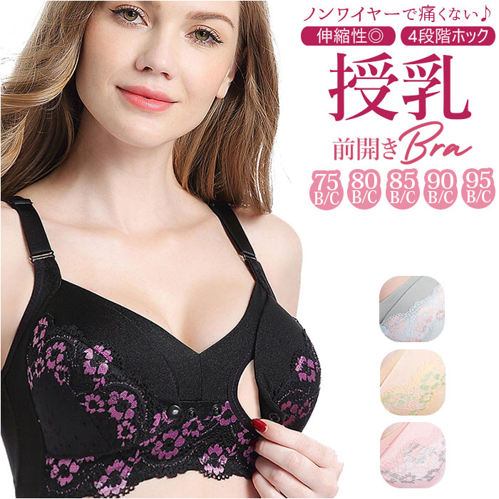 36 80BC ピンク 授乳ブラ 産後 ブラジャー レース 1枚 かわいい - 下着