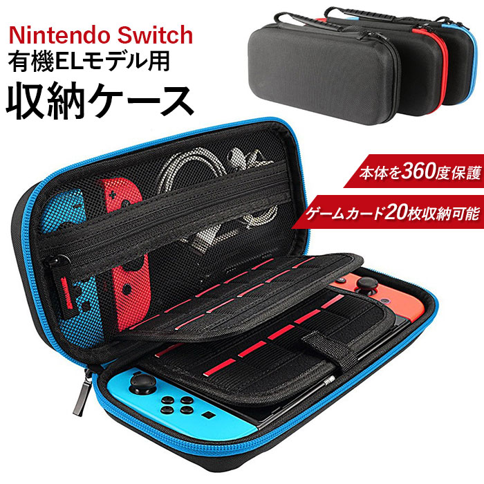 Nintendo Switch 有機ELモデル 収納ケース gcase485[品番：BCYW0015587