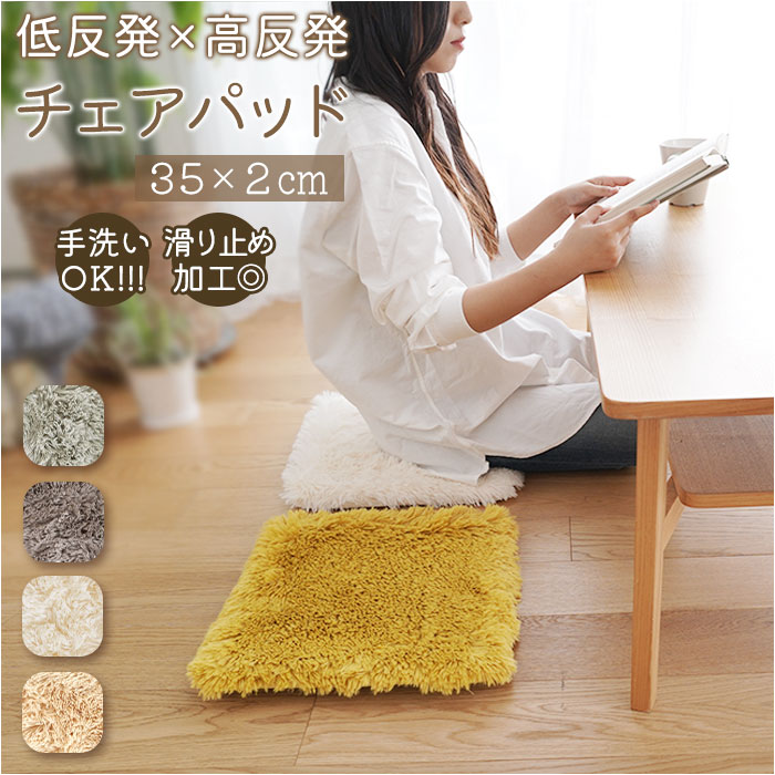 低反発高反発2層シャギーチェアパッド 四角[品番:BCYW0016137 低反発高反発2層シャギーチェアパッド 四角[品番:BCYW0016137