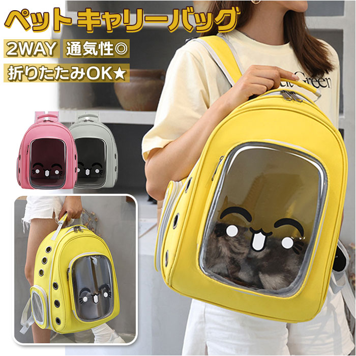 ペットキャリーバッグ ペット用品 可愛い petbag3083[品番：BCYW0016456]｜BACKYARD  FAMILY（バックヤードファミリー）のファッション通販｜SHOPLIST（ショップリスト）