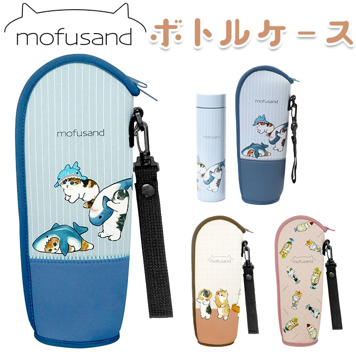 さめにゃんmofusand ランチボックス ステンレスボトル カトラリー ...