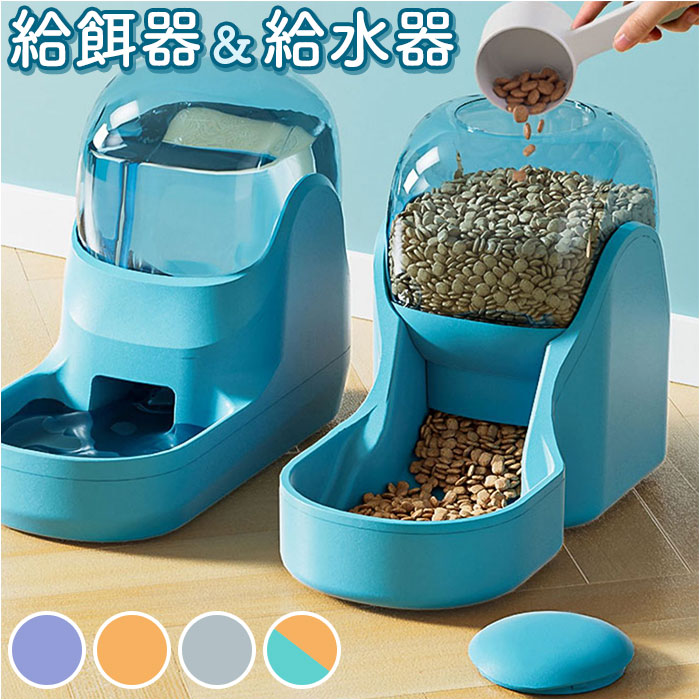 ペット給餌給水器 pk2007yn[品番：BCYW0018979]｜BACKYARD FAMILY