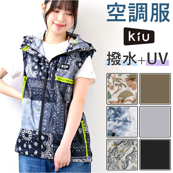 KiU × 空調服(R) エアコンディションドベスト[品番：BCYW0020489