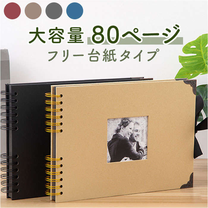 フォトアルバム スクラップブック式 リボン付き yalbum5030a[品番