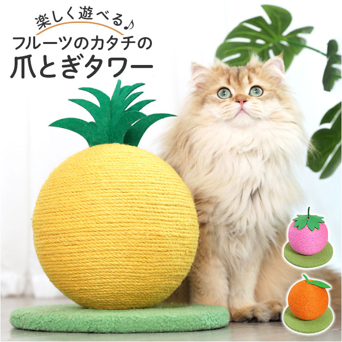 猫 爪とぎ pkct057[品番：BCYW0021695]｜BACKYARD  FAMILY（バックヤードファミリー）のファッション通販｜SHOPLIST（ショップリスト）