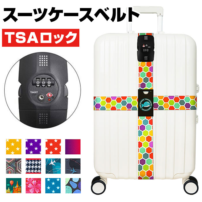 スーツケースベルト TSAロック付き lybe212[品番：BCYW0023410