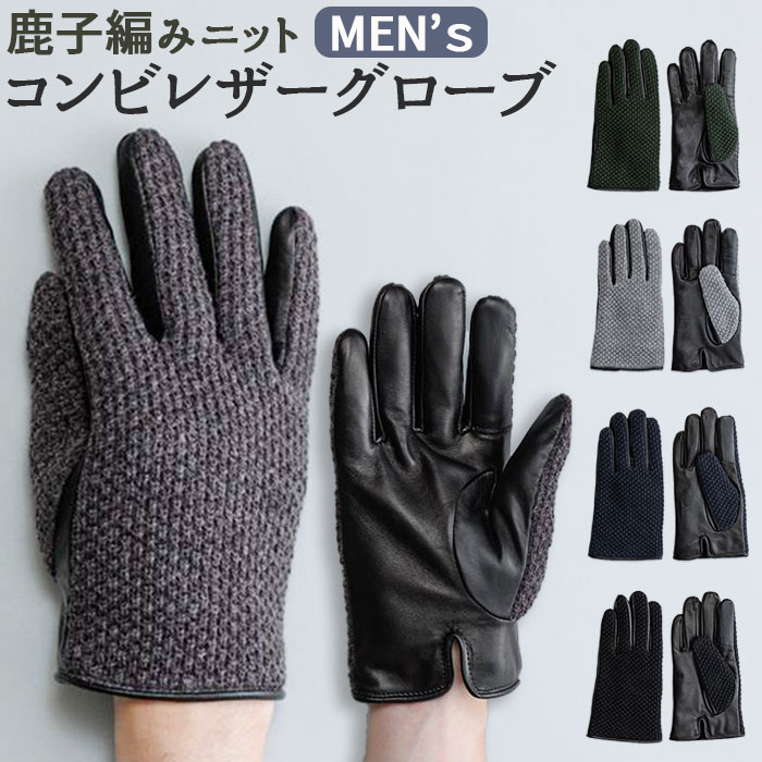 MEN 鹿子編み ニットコンビレザーグローブ[品番：BCYW0023242