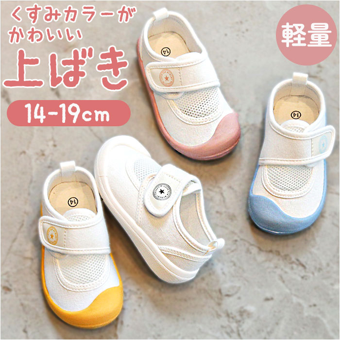 15cm】キッズ上履き ykaly075[品番：BCYW0023655]｜BACKYARD FAMILY