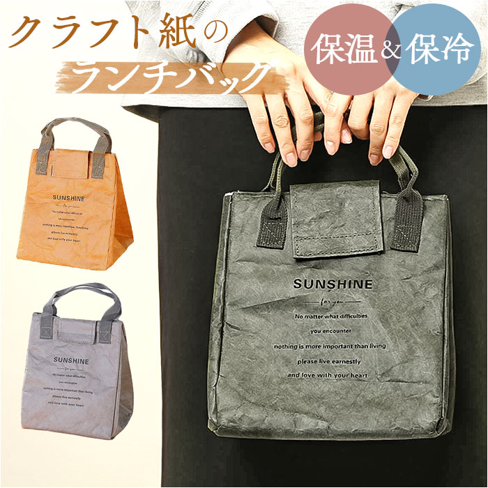 ランチバッグ 保冷 保温 お弁当袋 pmylunchbag01[品番