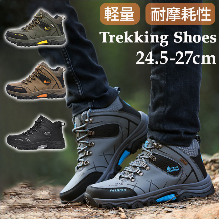 トレッキングシューズ メンズ pmymshoes27[品番：BCYW0025244