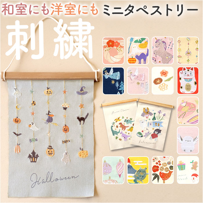 刺繍ミニタペストリー[品番：BCYW0026439]｜BACKYARD