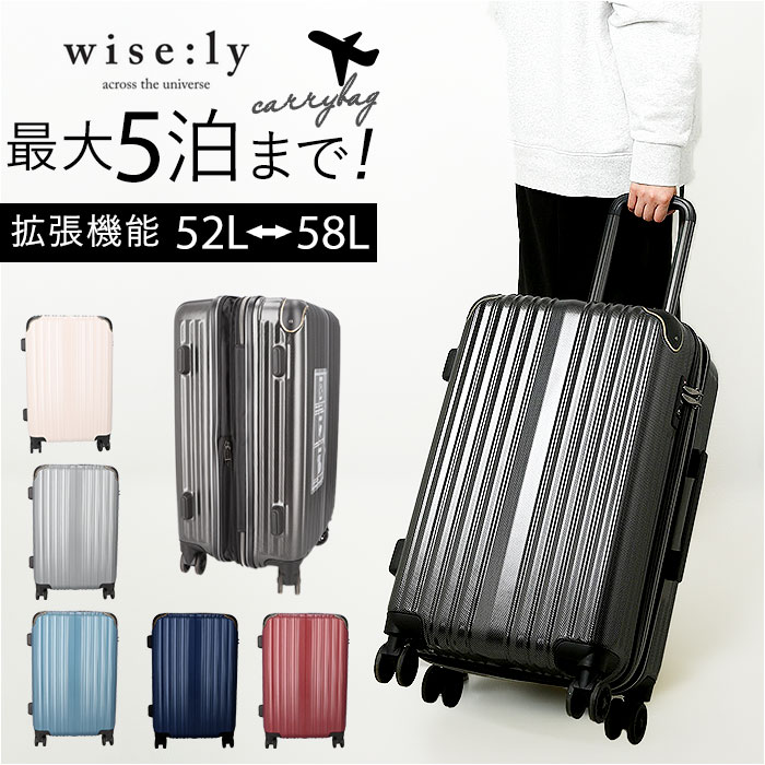 wise:ly ワイズリー スーツケース 52-58L[品番：BCYW0027611 