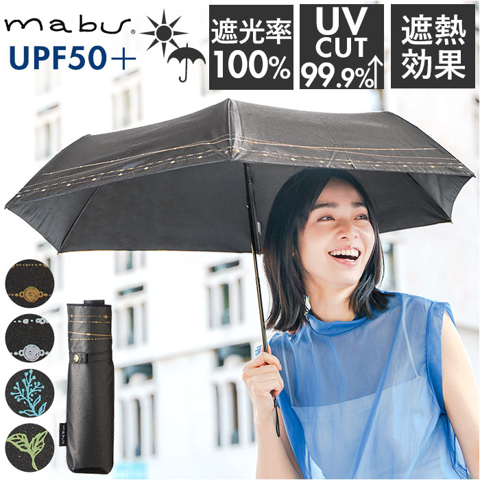 mabu マブ シャイニーチタンミニ 晴雨兼用 折りたたみ傘[品番 