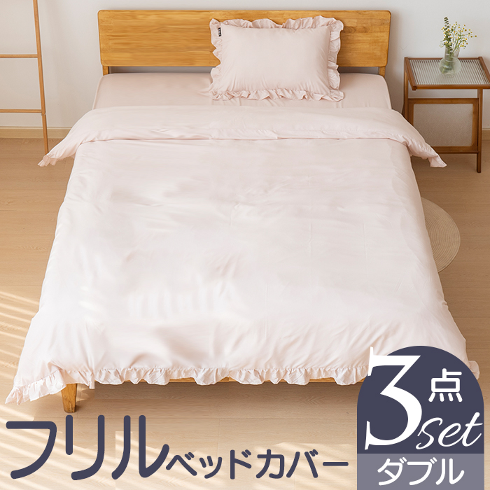 ホワイト フリル付き クイーンカバーセット フリルベッドカバー3