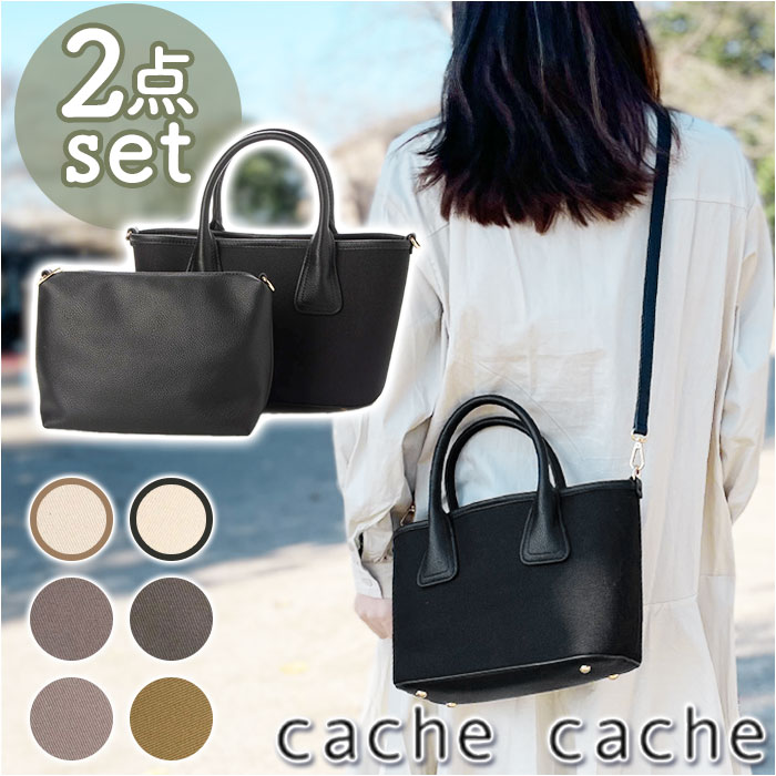 cachecache カシュカシュ コットンツイル２WAYトートバッグ[品番