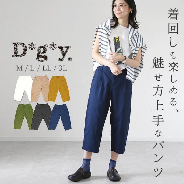 dgy デコカンパニー コットン100％ ワイドタックパンツ[品番