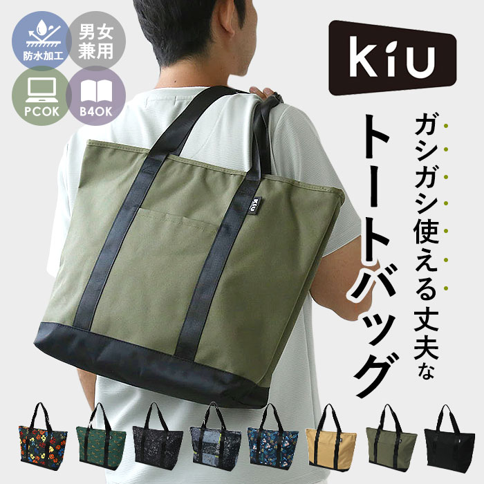 KiU キウ 600D トートバッグ 600D TOTE BAG[品番：BCYW0021501 ...