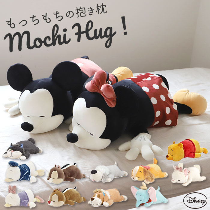 Mochi Hug ディズニー 抱き枕 L[品番：BCYW0006191]｜BACKYARD FAMILY
