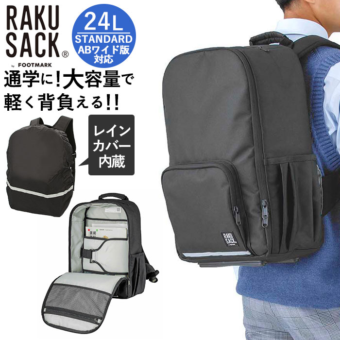 RAKU SACK STANDARD 101346 24L[品番：BCYW0008745]｜BACKYARD FAMILY